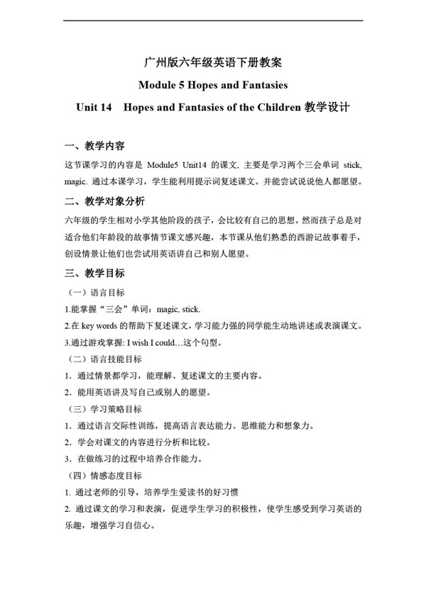 六年級下英語下冊教案module5unit14