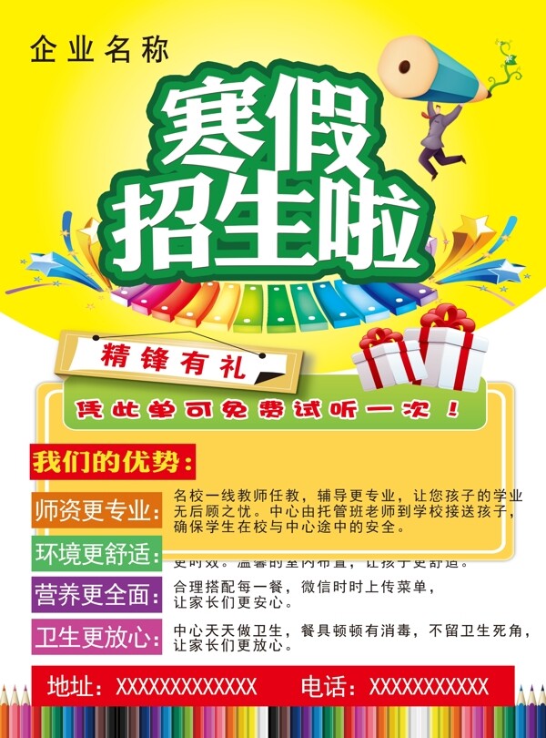 寒假招生宣傳單