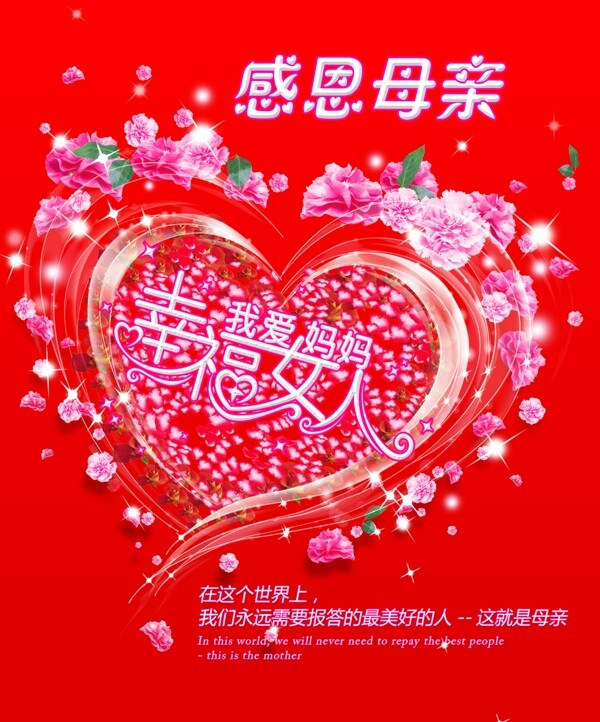 母親節(jié)感恩幸福女人圖片
