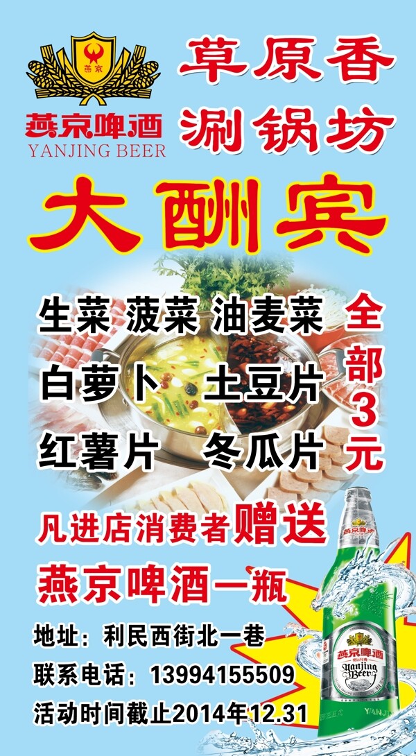 涮鍋坊海報圖片