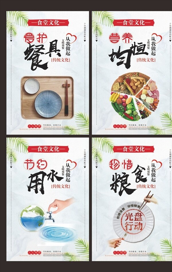 食堂展板