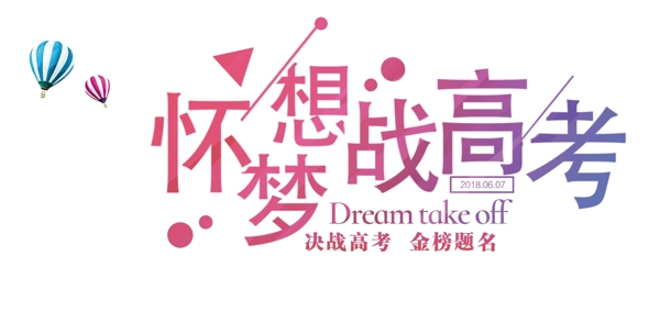 高考