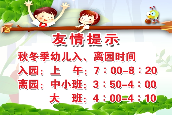 友情提示