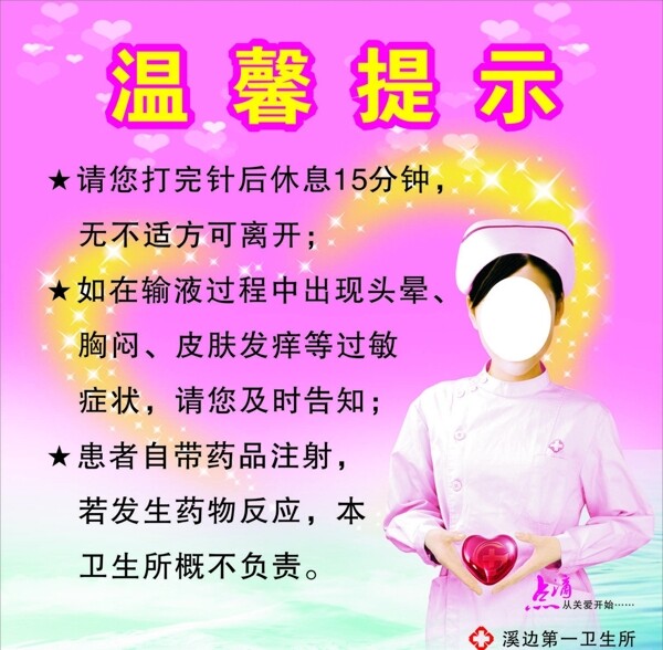 醫(yī)院輸液溫馨提示圖片