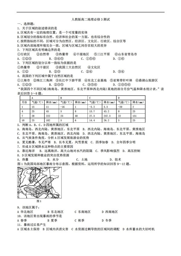 地理人教版高二必修3測(cè)試