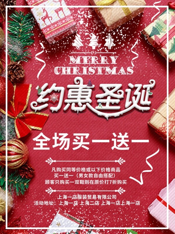 红色约惠圣诞促销海报设计PSD