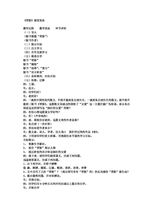 語文人教版背影課堂實錄