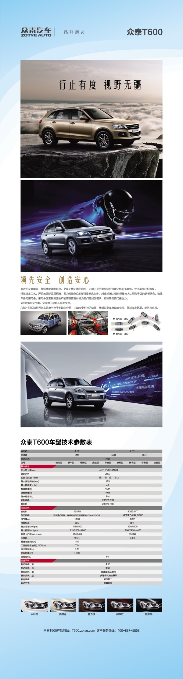 眾泰汽車T600SUV海報圖片