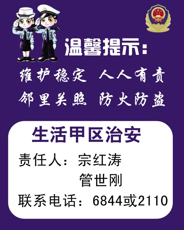 警察溫馨提示圖片