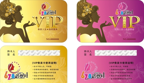 VIP會員卡圖片