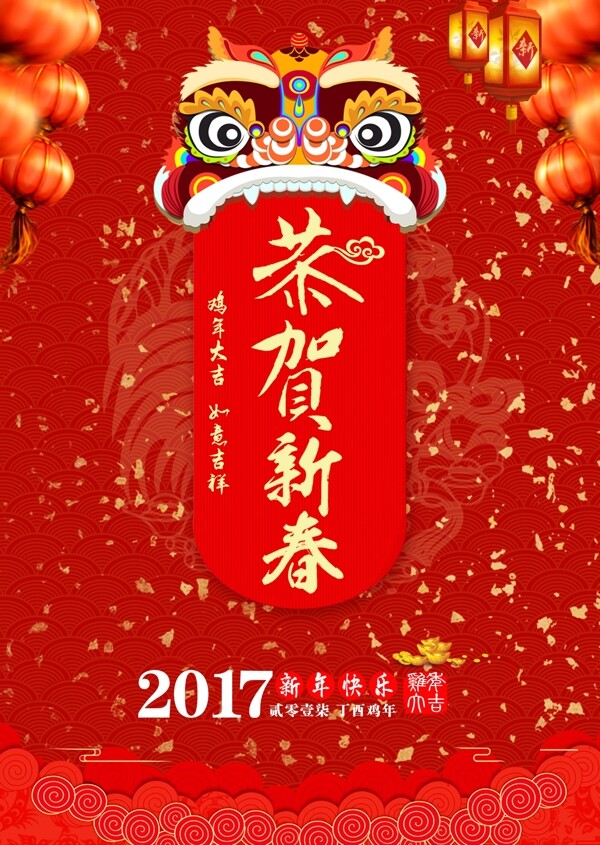恭賀新春