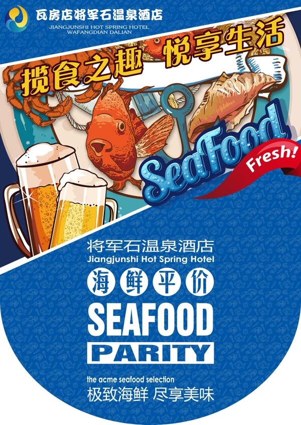 平價海鮮吊旗