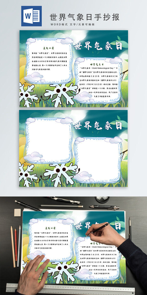 世界气象日手抄报