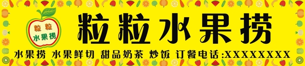 水果撈