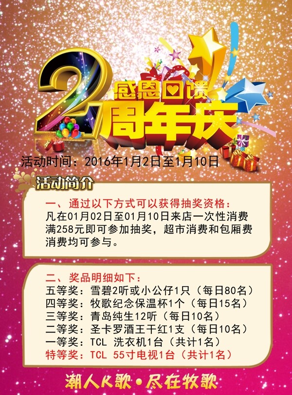 2周年慶