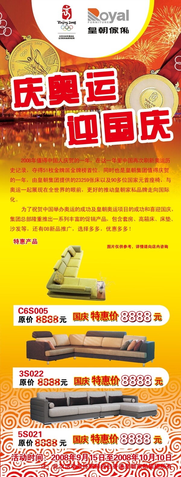 庆奥运迎国庆促销x展架