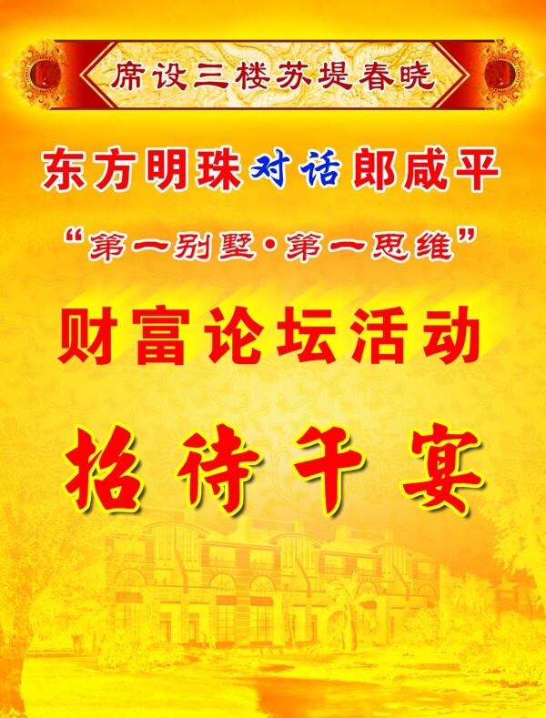 招待午宴