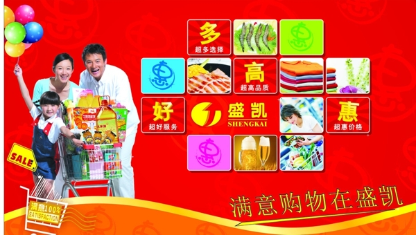 超市宣傳圖片