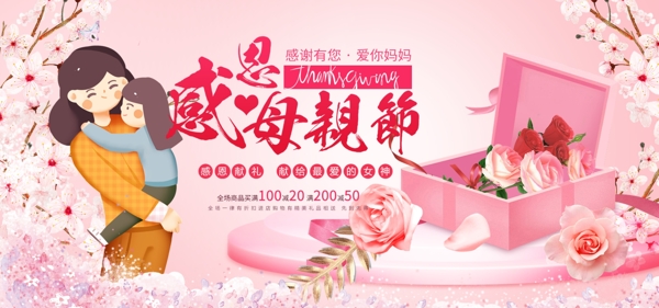 淘寶天貓粉色唯美風格母親節(jié)海報