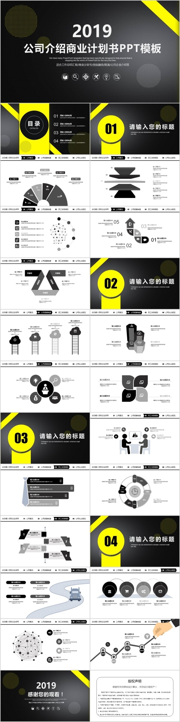 2017公司介紹商業(yè)計劃書PPT模板
