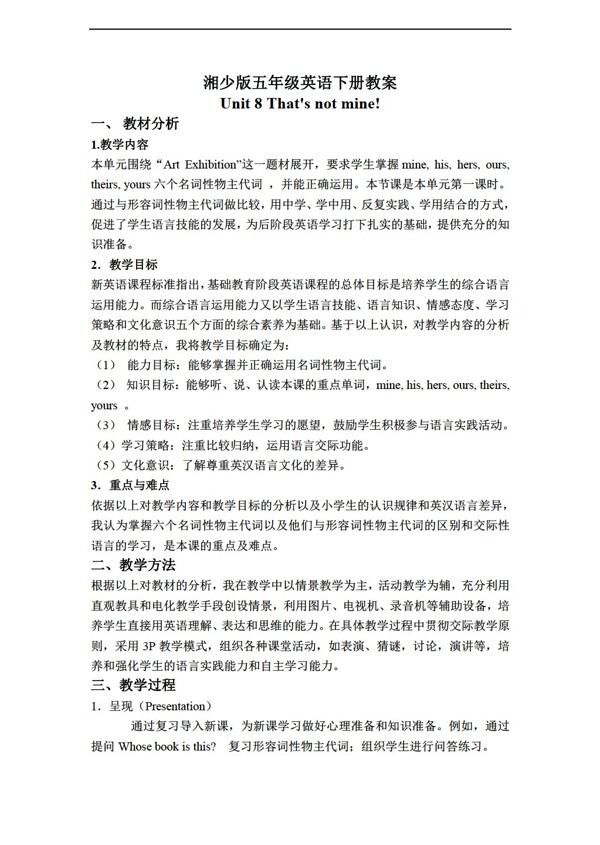 五年級下英語下冊教案unit8