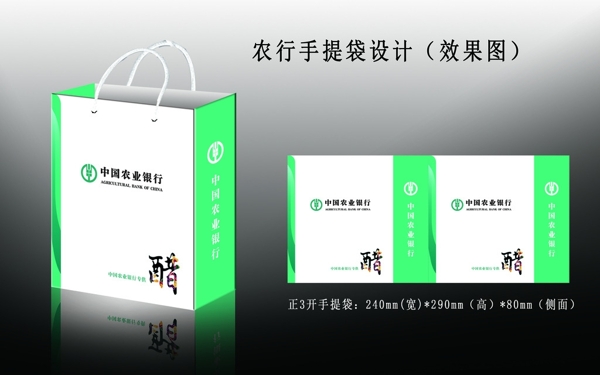 醋禮盒手提袋包裝展開圖效果圖