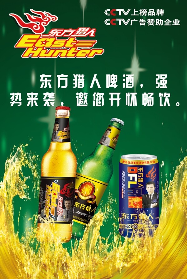 啤酒海報(bào)