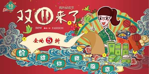 雙十一中國風海報