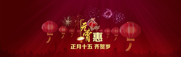元宵節(jié)店優(yōu)惠psd