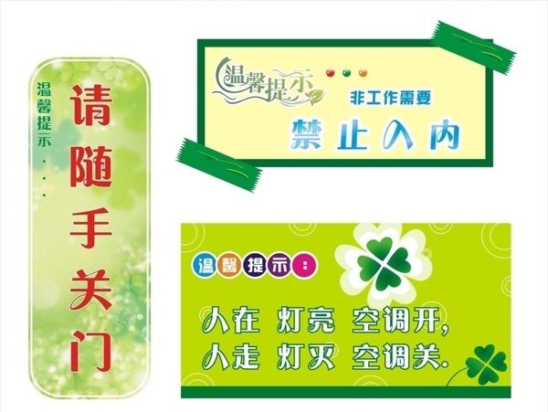 溫馨提示圖片