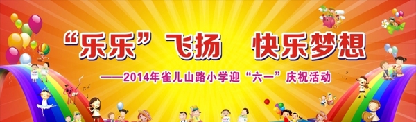 六一兒童節(jié)圖片