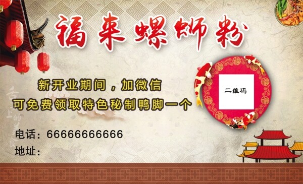 螺螄粉