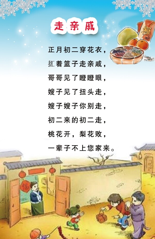 走親戚