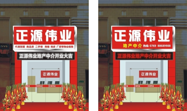 地產(chǎn)中介門頭招牌效果圖圖片