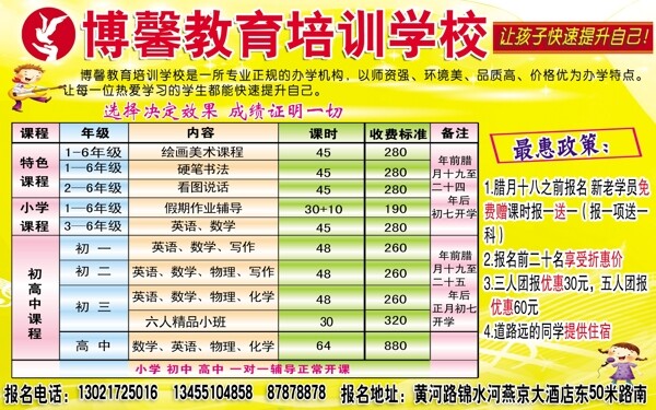 博馨教育培訓學校