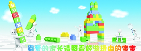 兒童游玩溫馨提示圖片