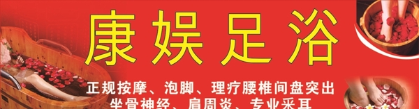 足浴