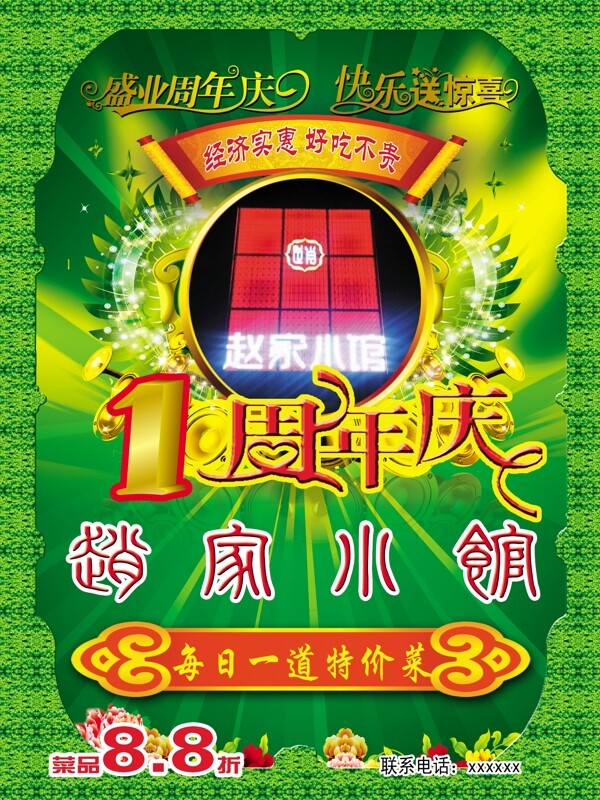 飯店宣傳單