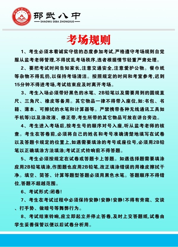 中學(xué)考場(chǎng)規(guī)則