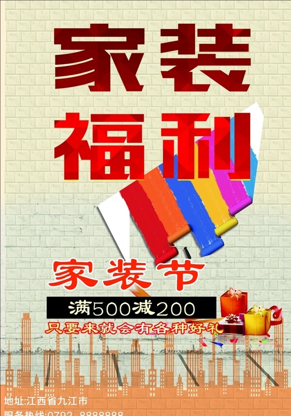 家裝福利