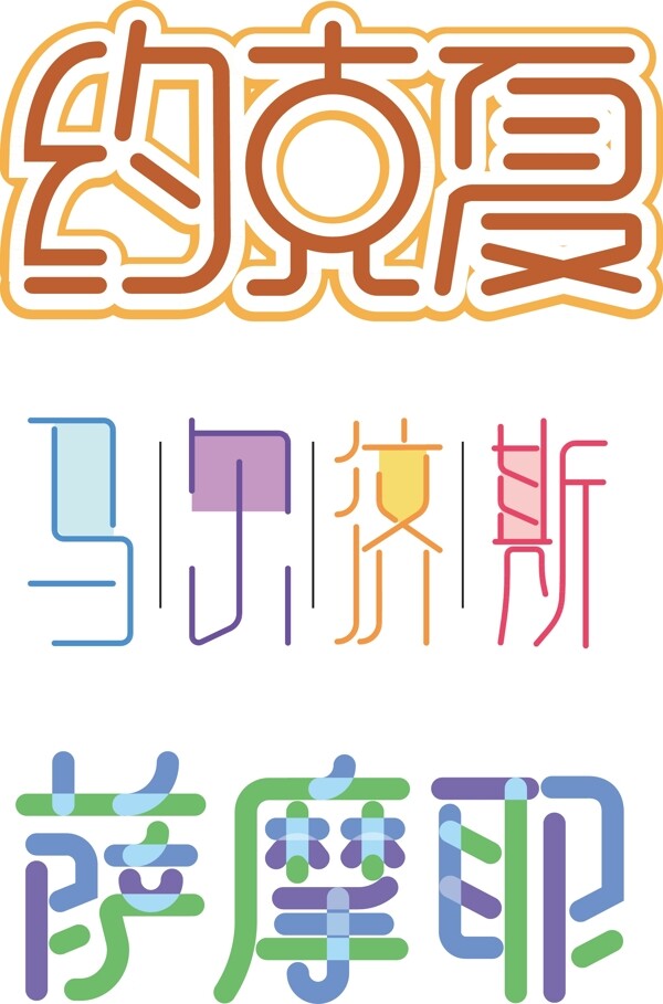 狗狗專題藝術字AI文件