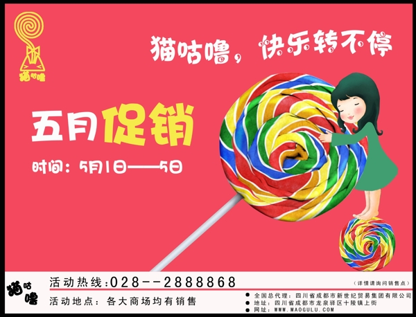棒棒糖海報(bào)圖片