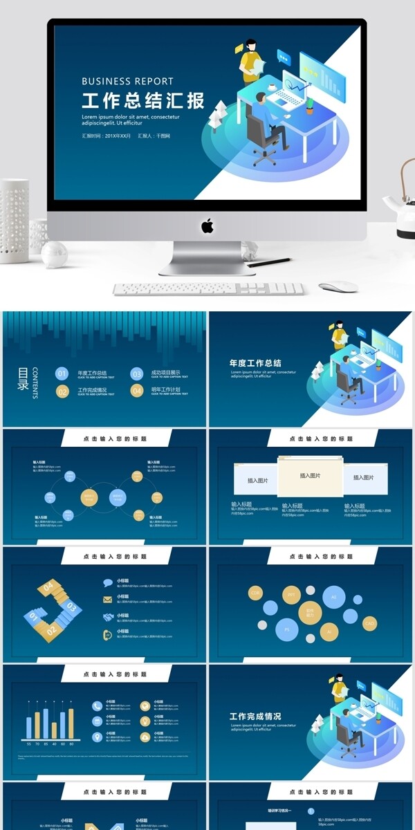 簡約時尚年終工作總結(jié)PPT模板
