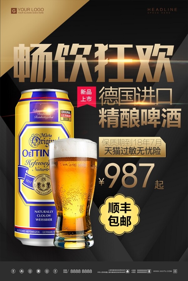酷炫黑金啤酒狂欢啤酒节宣传海报设计模板