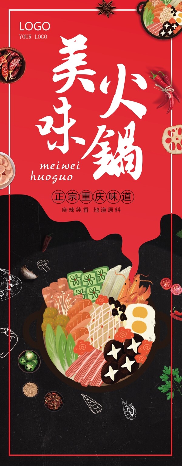 美味火鍋