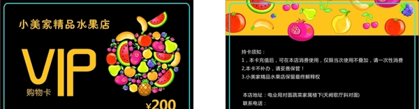 水果店名片