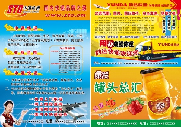 申通彩頁圖片