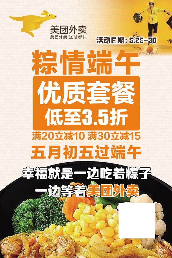美團(tuán)端午