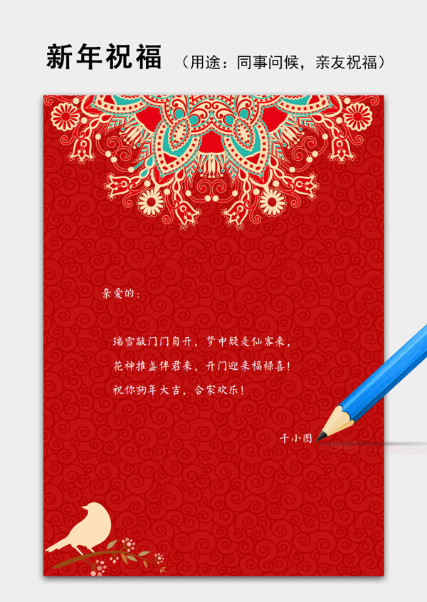 红色大气剪纸春节新年祝福语信纸背景模板