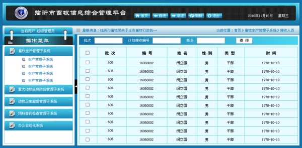 后臺主界面圖片